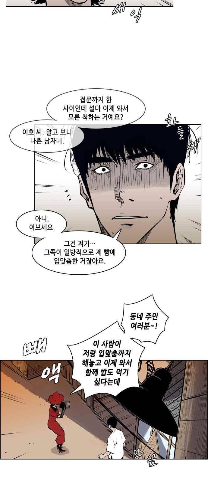 혈투 33화 11