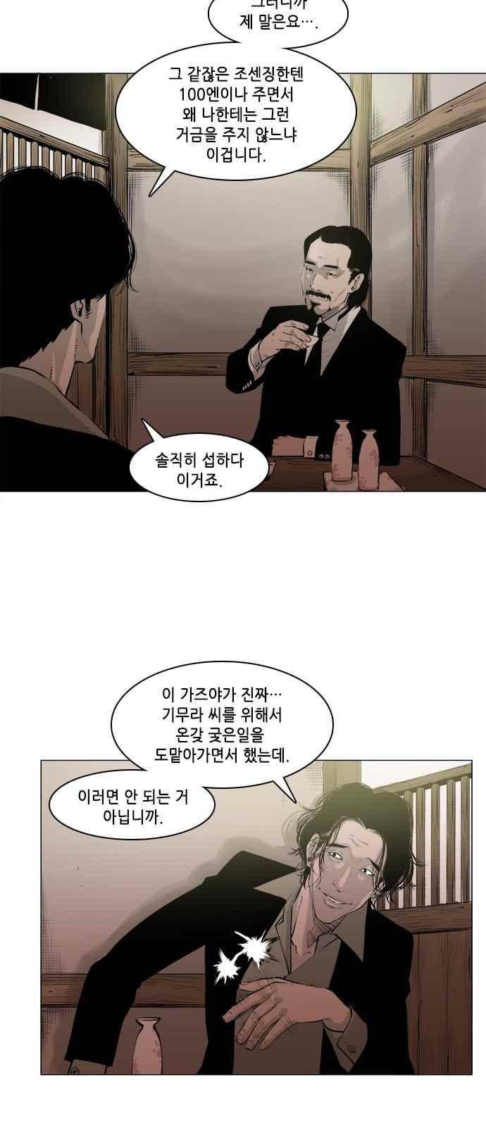 혈투 33화 19