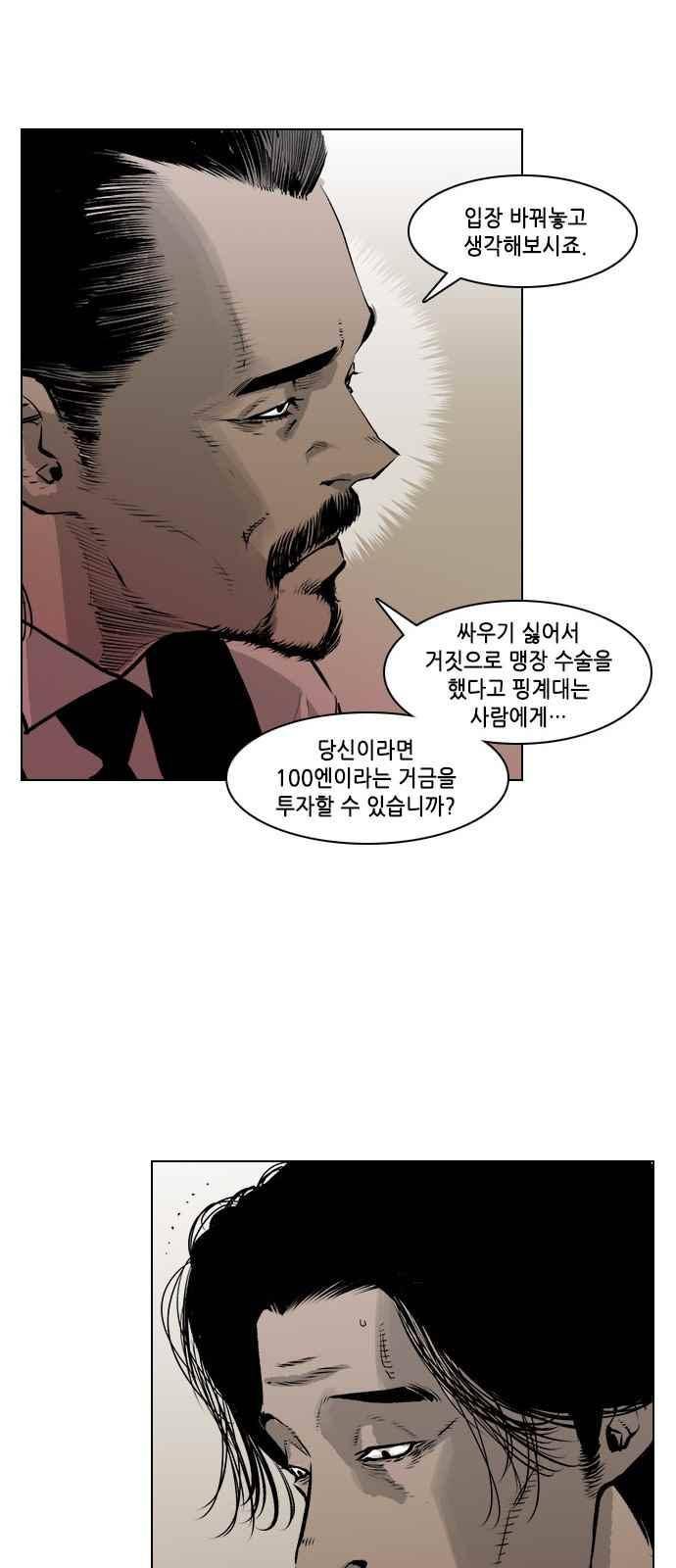 혈투 33화 27