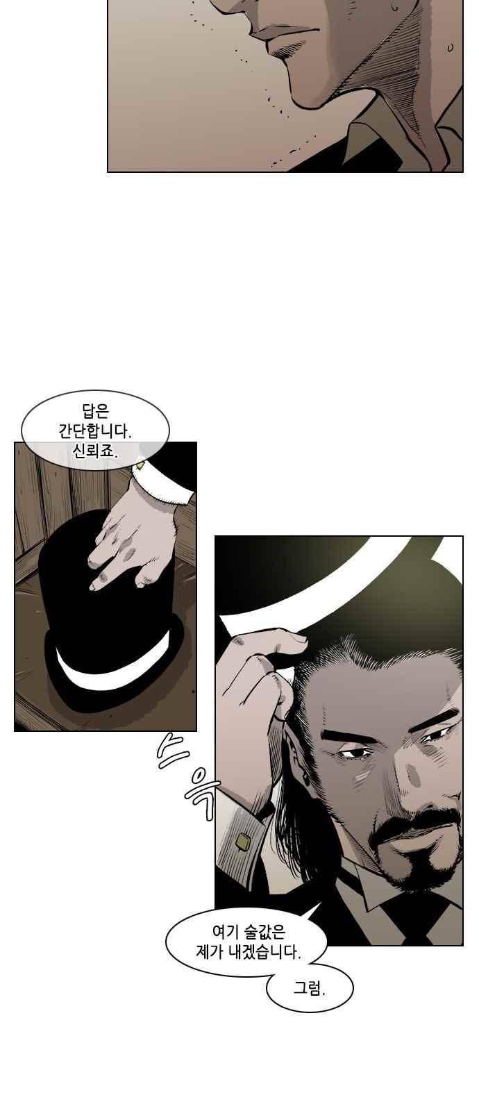 혈투 33화 28