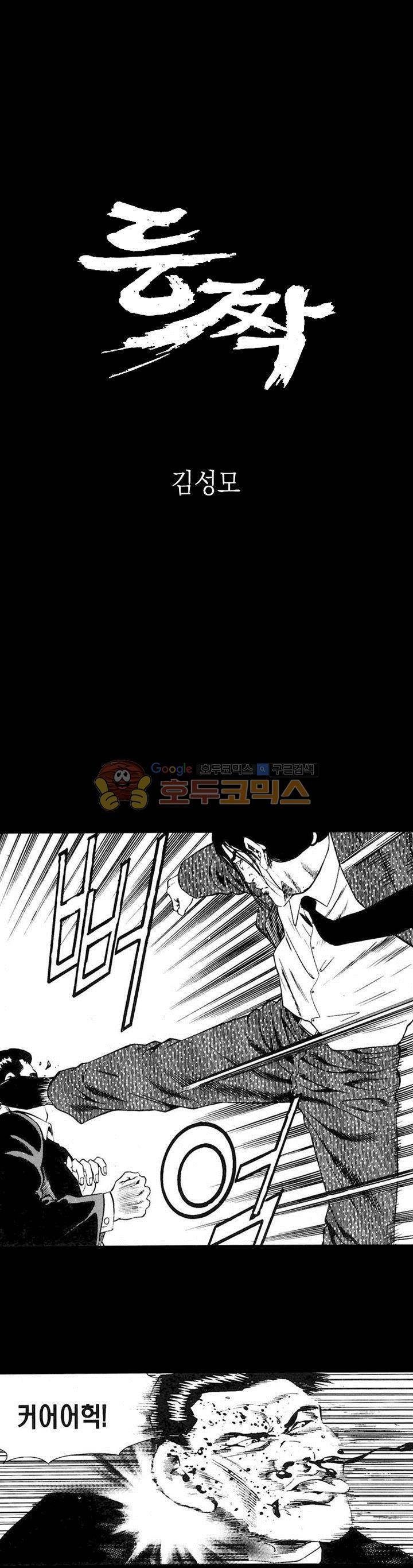 등짝 24화 1