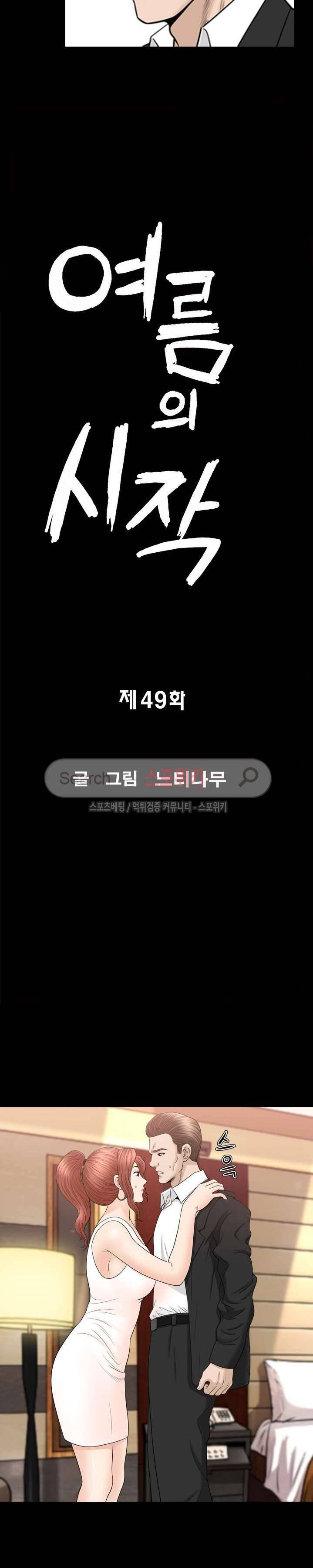 여름의 시작 49화 2