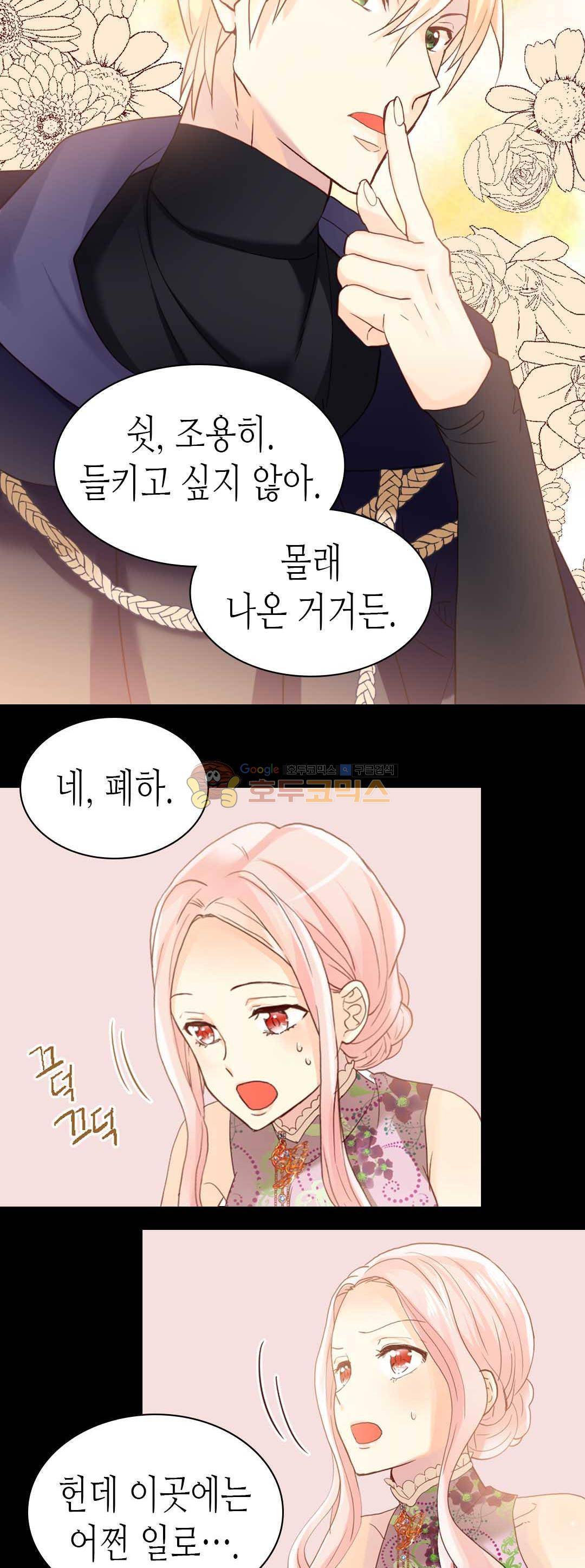 이세계의 황비 - 외전 27화 3