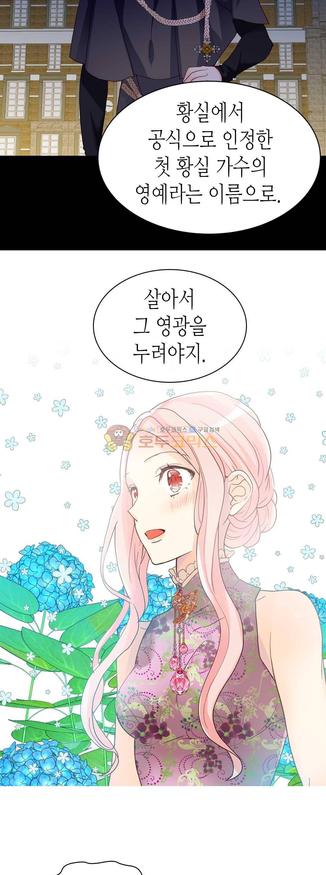 이세계의 황비 - 외전 27화 5