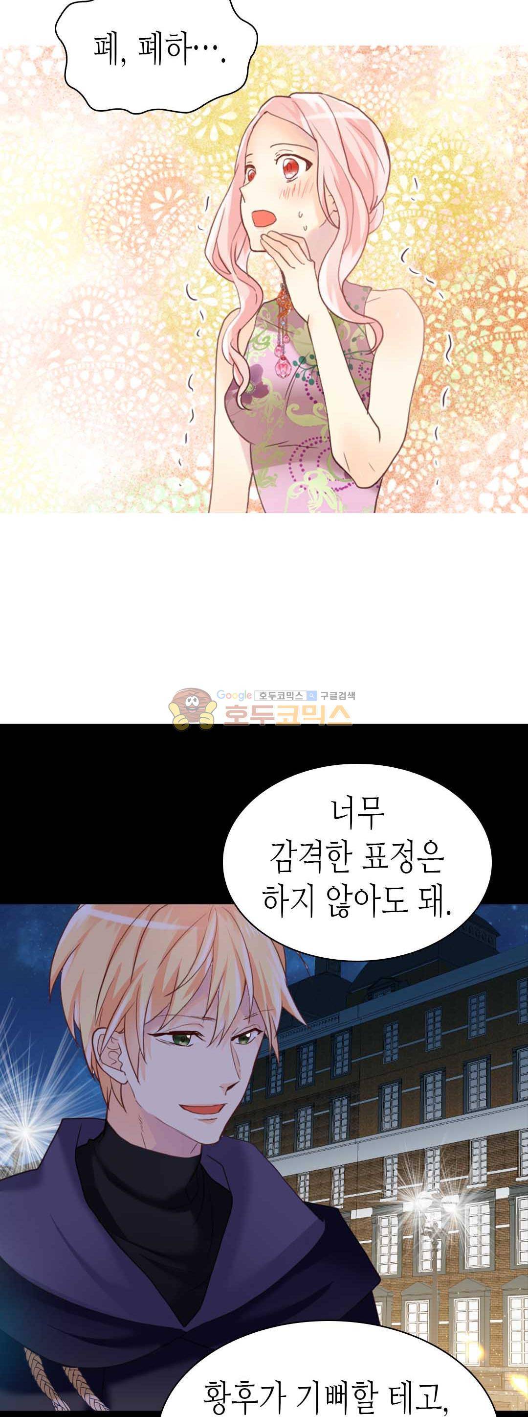이세계의 황비 - 외전 27화 6