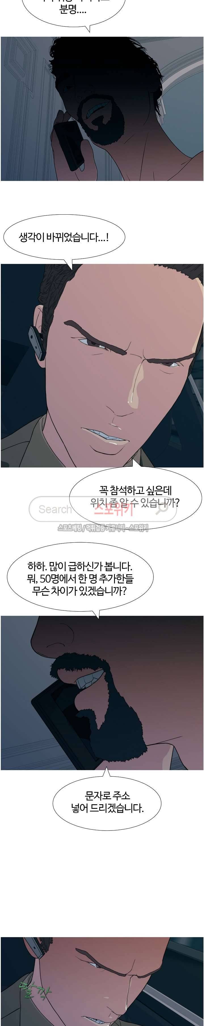 찐한 우정 29화 3