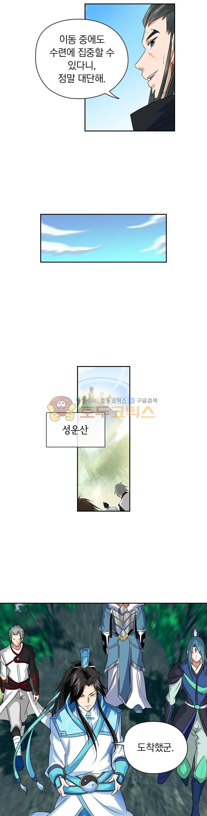영원지존 85화 2