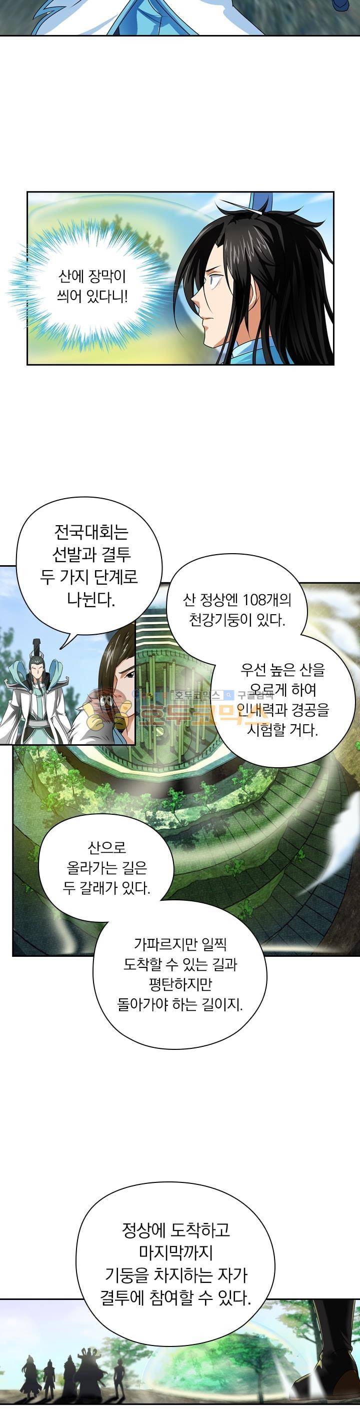영원지존 85화 3