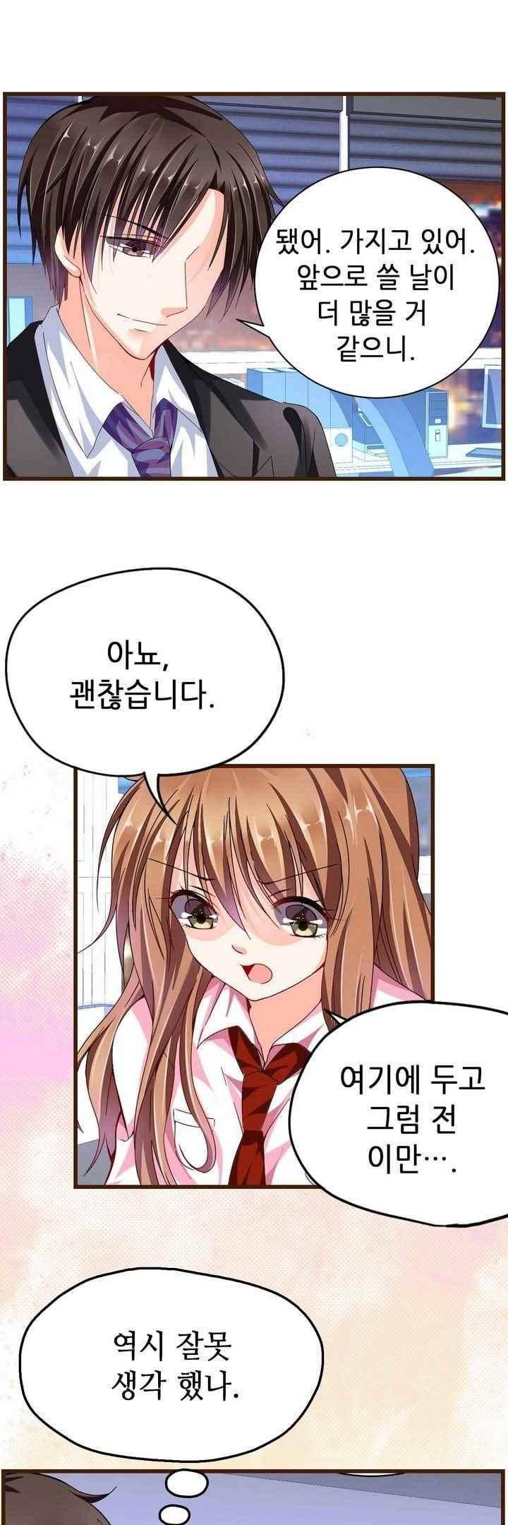 복수할까 연애할까 65화 2
