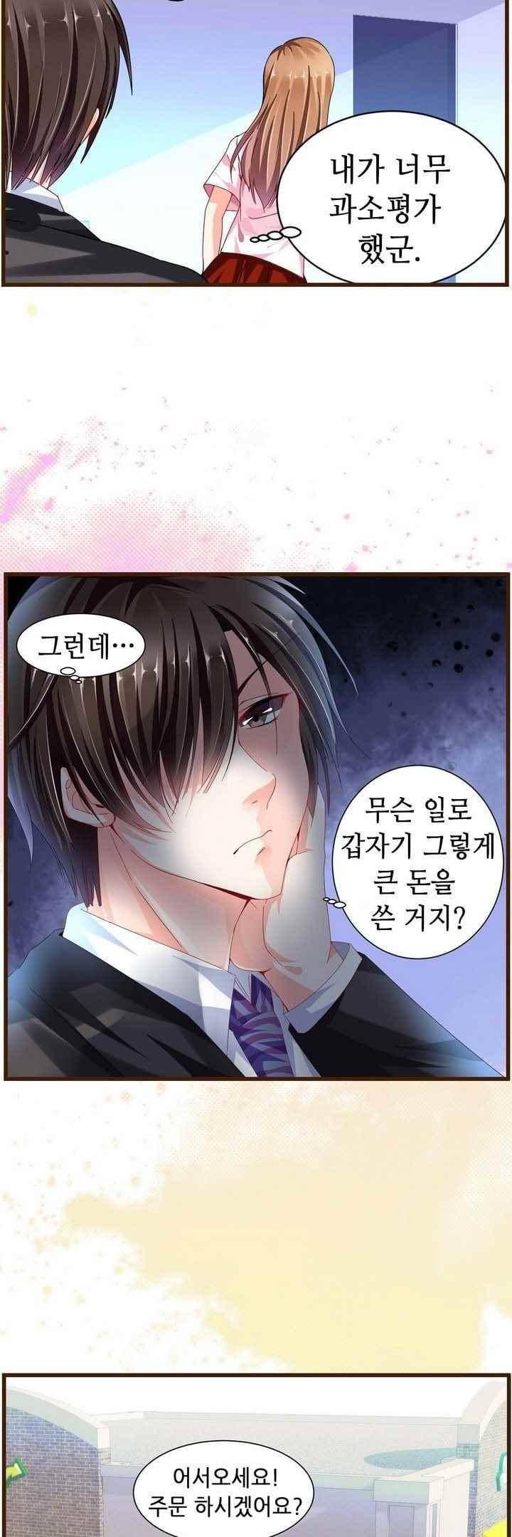 복수할까 연애할까 65화 3