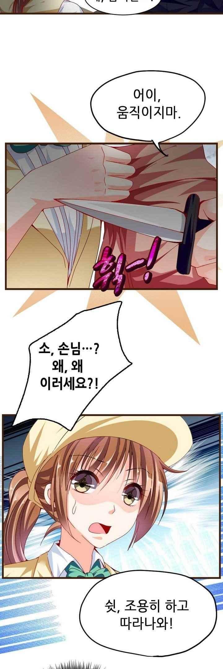 복수할까 연애할까 65화 5