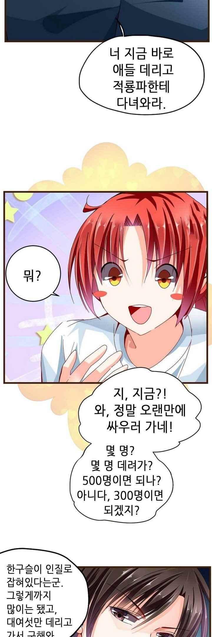 복수할까 연애할까 65화 9