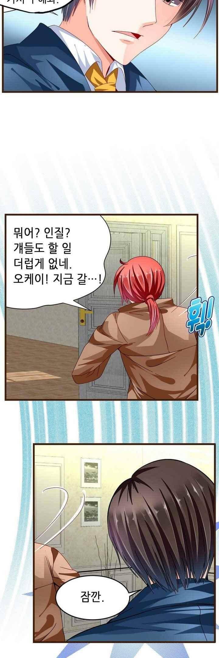 복수할까 연애할까 65화 10