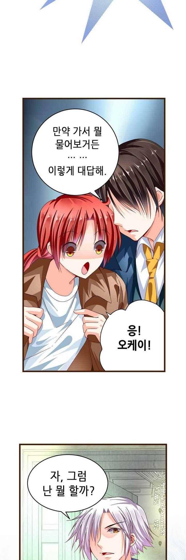 복수할까 연애할까 65화 11