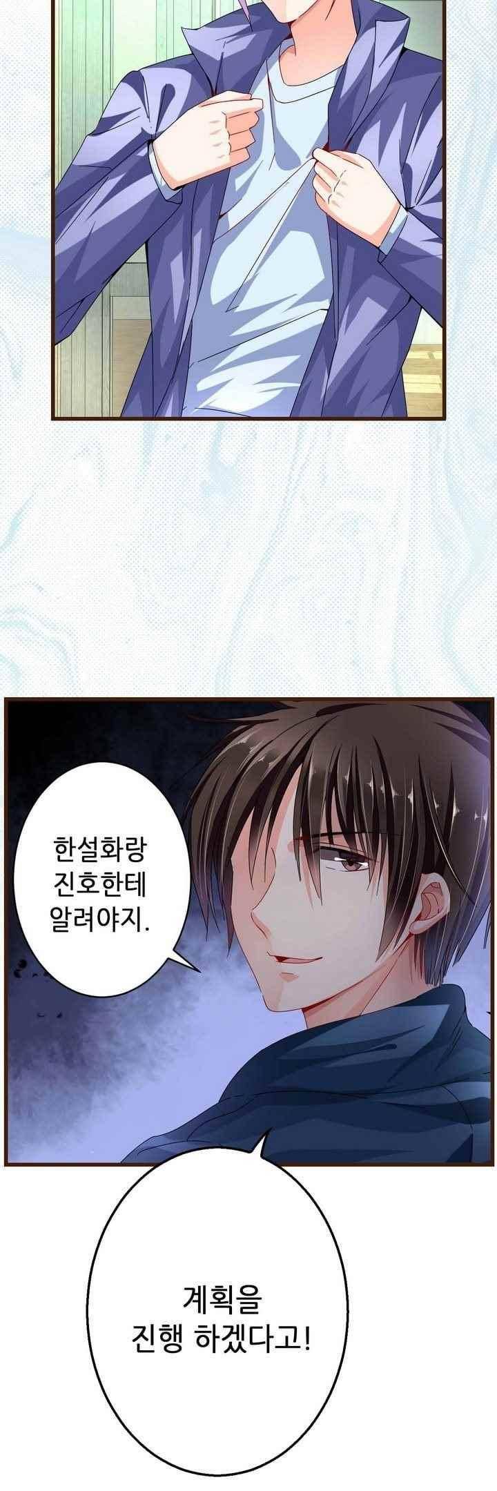복수할까 연애할까 65화 12