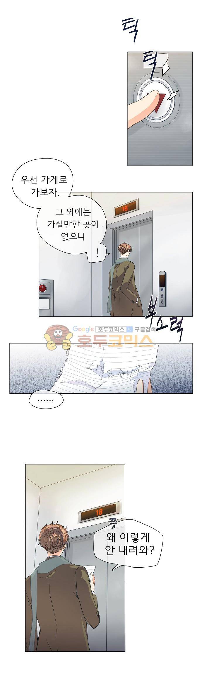 옆집남자와 소설가와 기묘한 이야기 71화 - 그 때, 그 기억, 그 기분 1