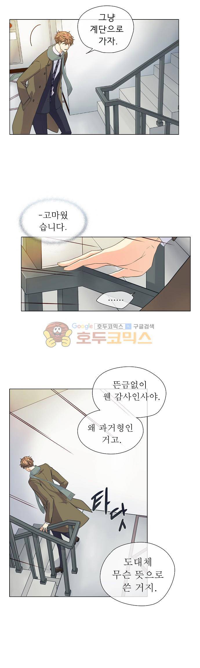 옆집남자와 소설가와 기묘한 이야기 71화 - 그 때, 그 기억, 그 기분 2