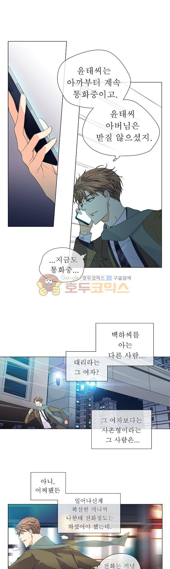 옆집남자와 소설가와 기묘한 이야기 71화 - 그 때, 그 기억, 그 기분 3