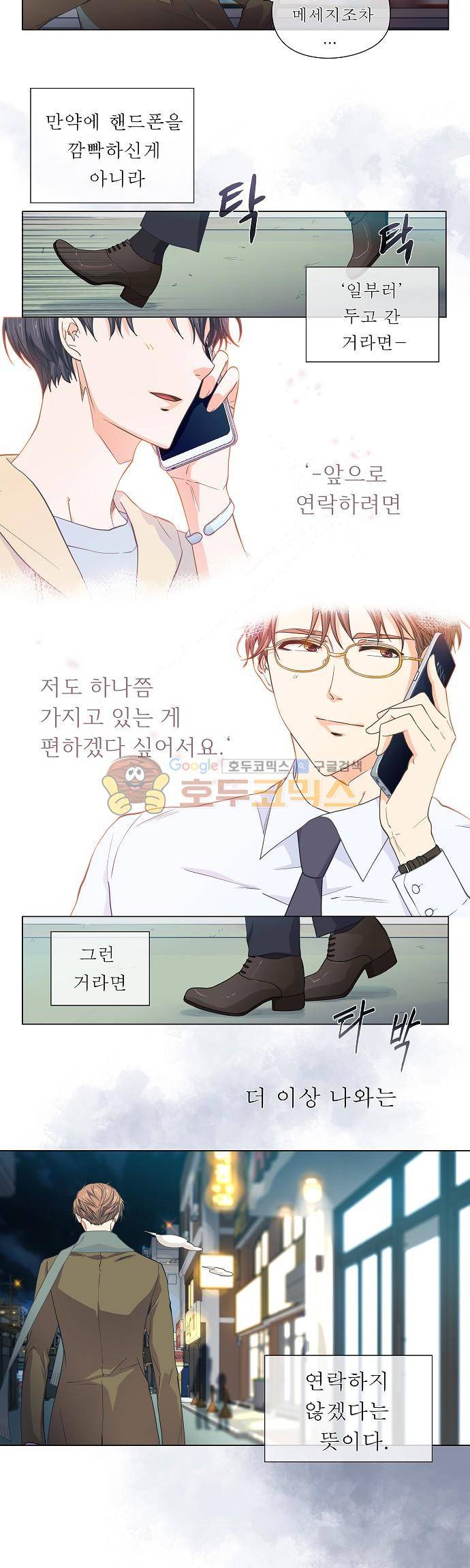 옆집남자와 소설가와 기묘한 이야기 71화 - 그 때, 그 기억, 그 기분 4