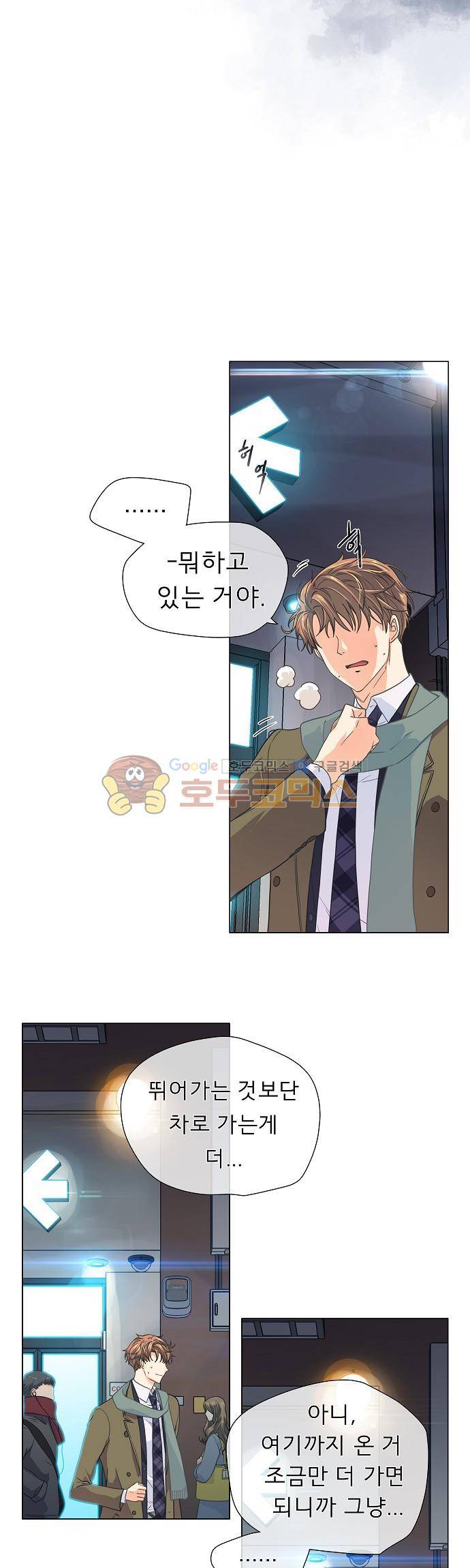 옆집남자와 소설가와 기묘한 이야기 71화 - 그 때, 그 기억, 그 기분 5