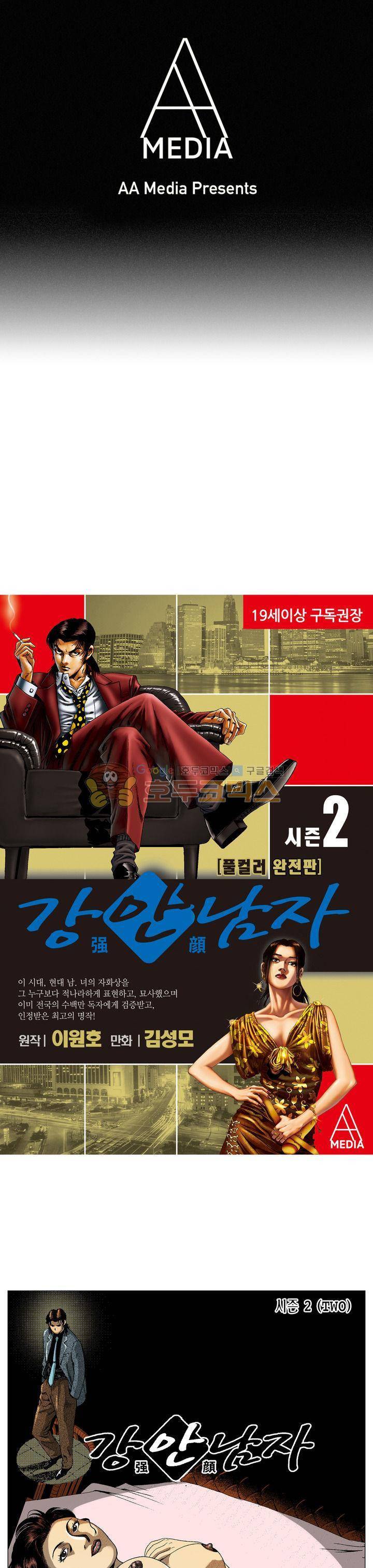 강안남자(완전판) 시즌2 96화 1