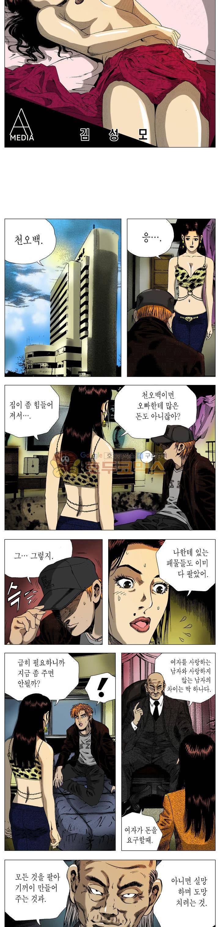 강안남자(완전판) 시즌2 96화 2