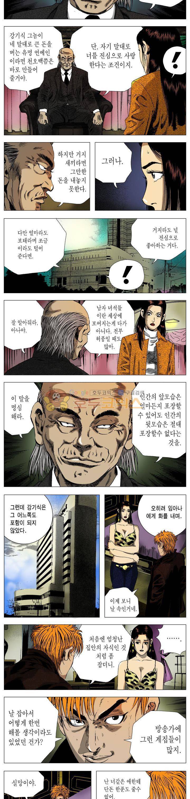 강안남자(완전판) 시즌2 96화 3
