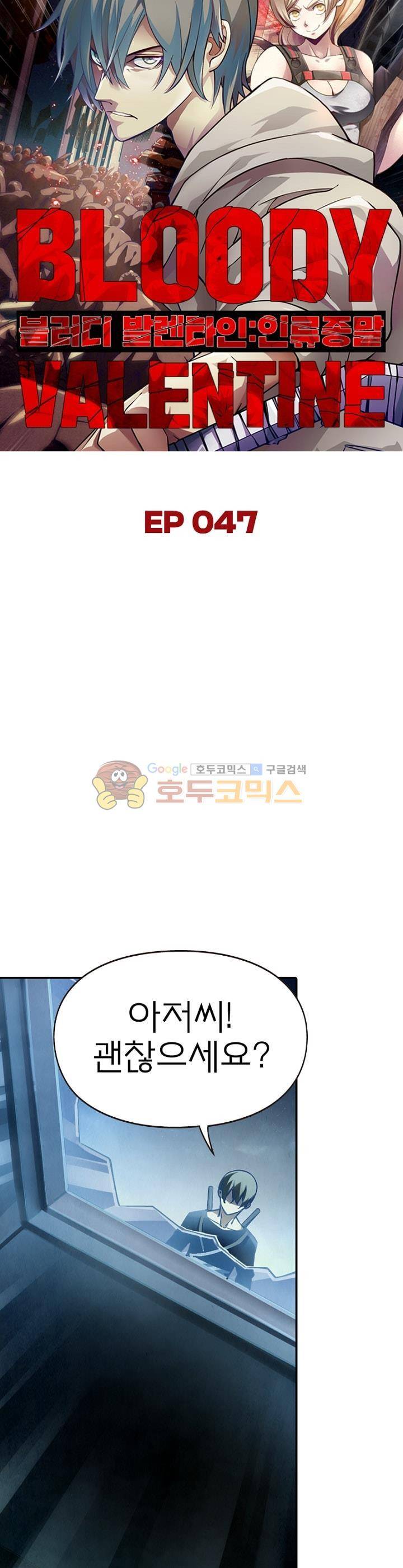 블러디발렌타인:인류종말 47화 3