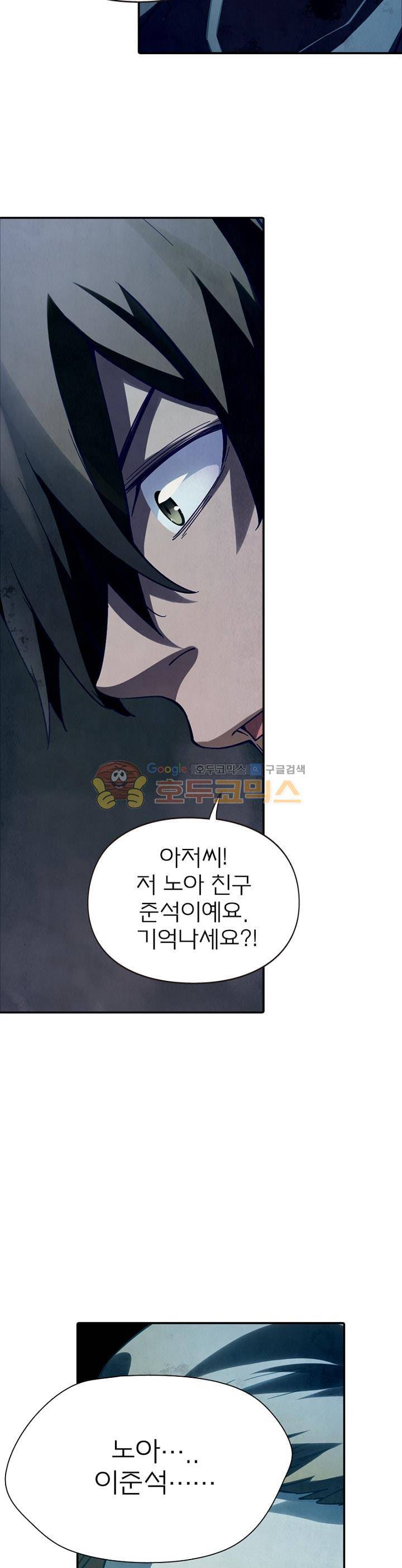 블러디발렌타인:인류종말 47화 5