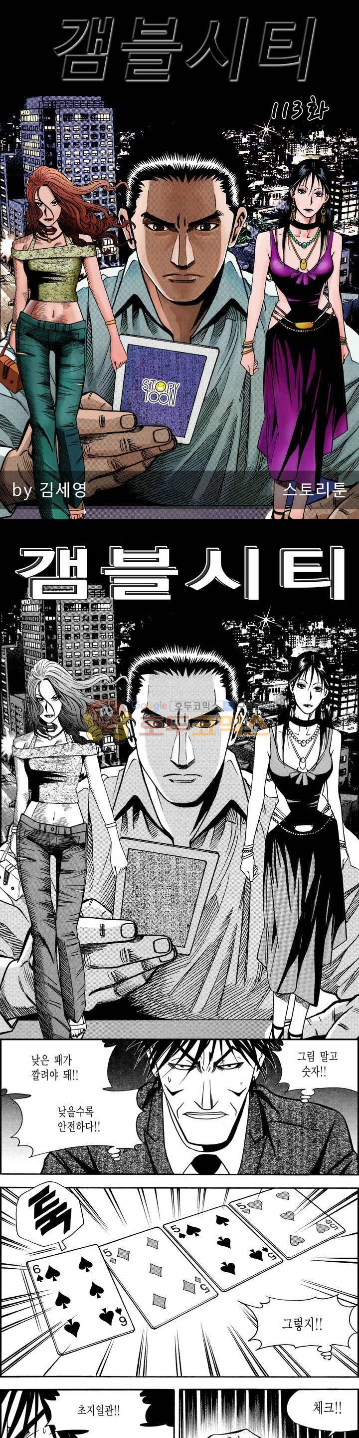 갬블시티 113화 1