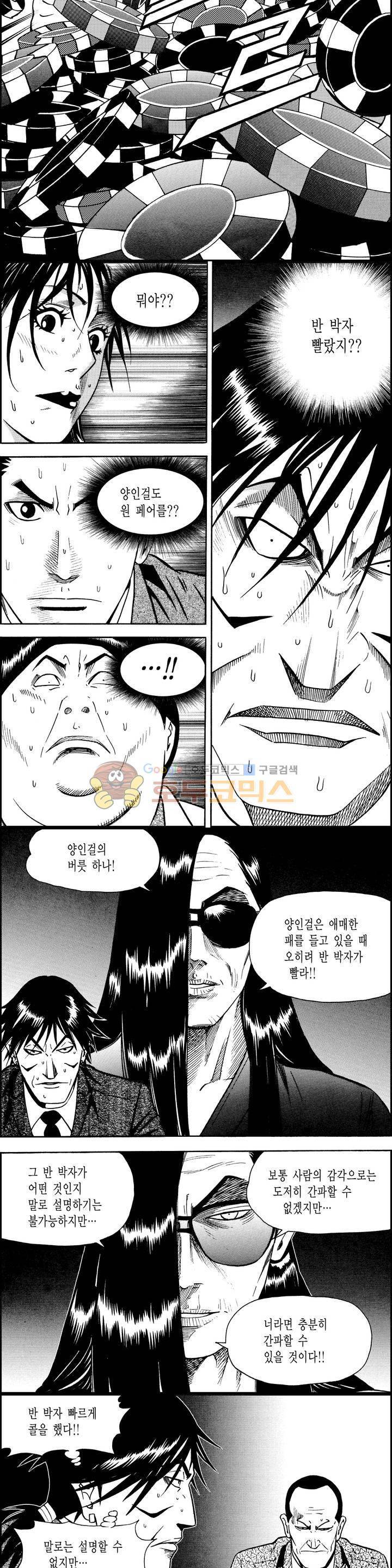 갬블시티 113화 3