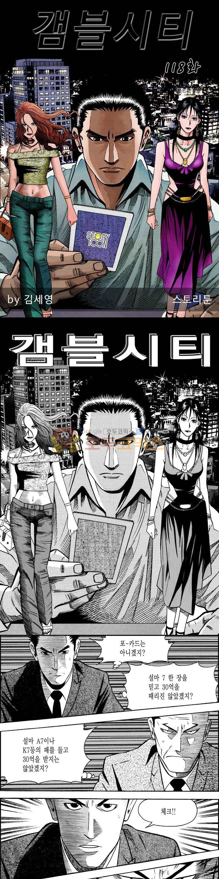 갬블시티 118화 1