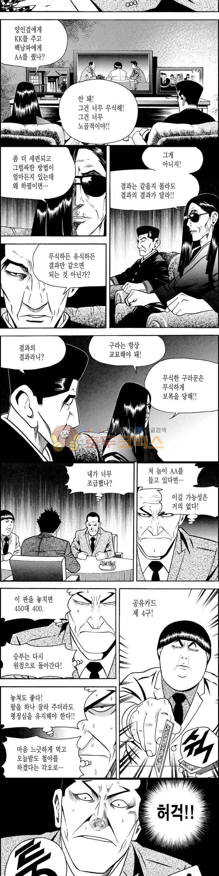 갬블시티 118화 3
