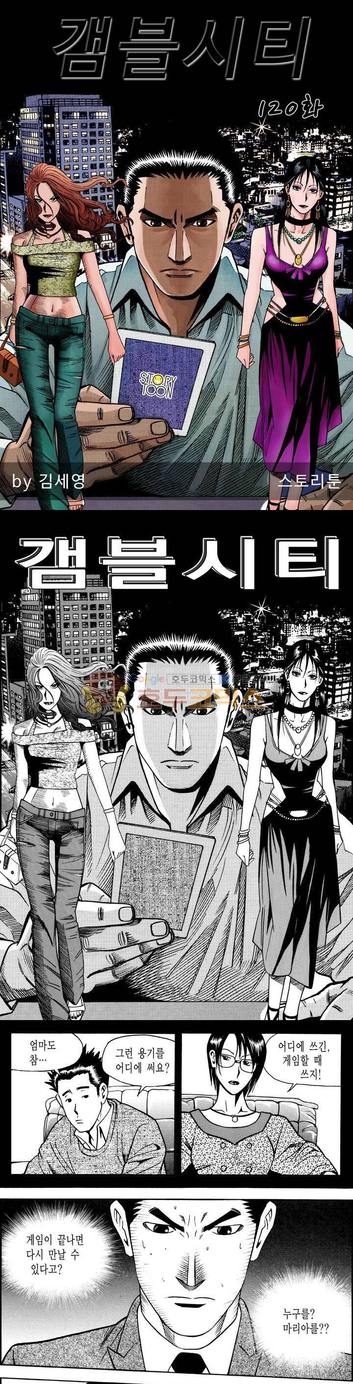 갬블시티 120화 1