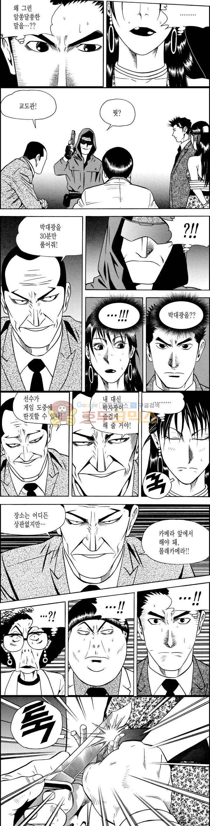 갬블시티 120화 2