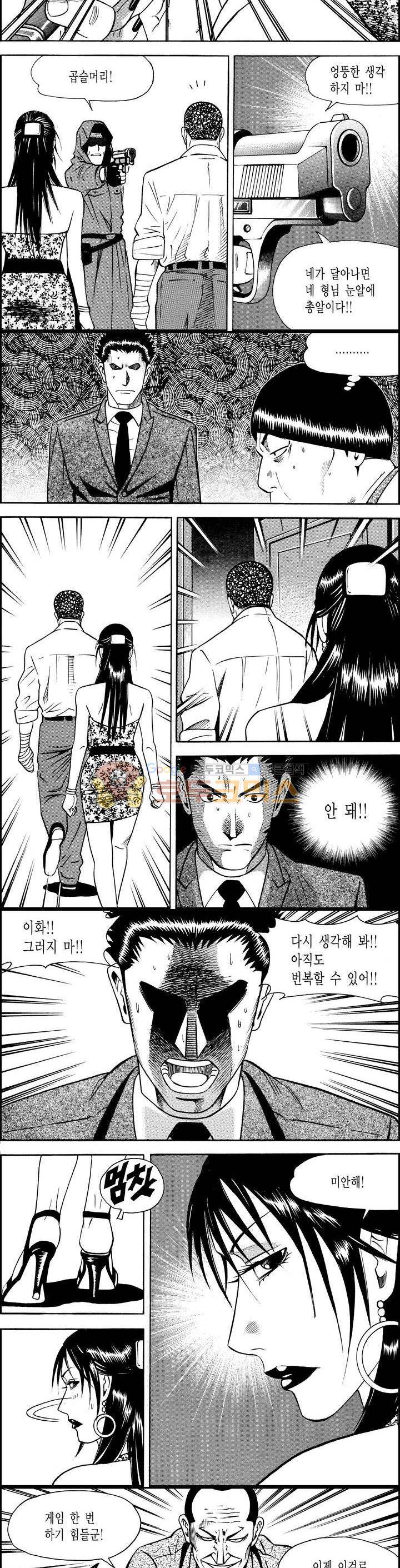 갬블시티 120화 3