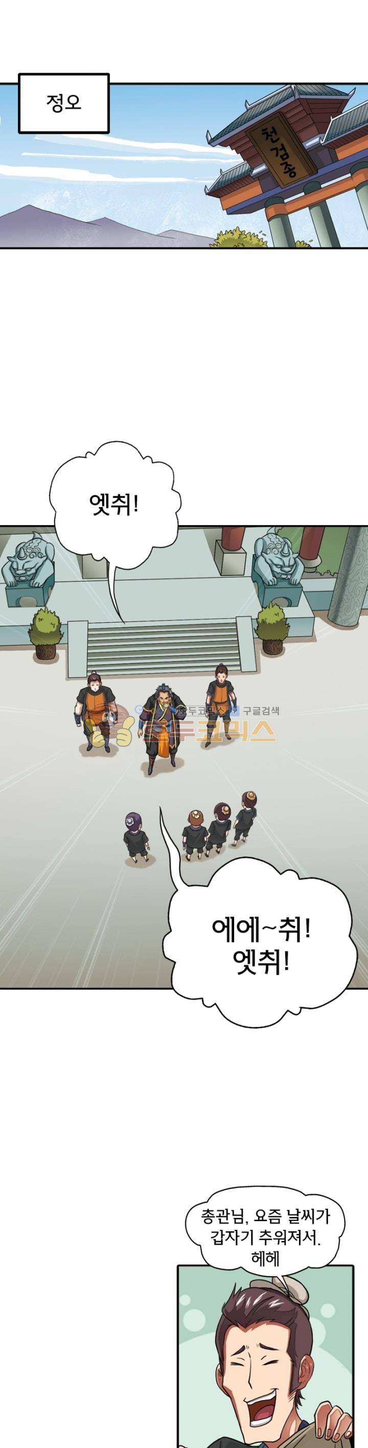 호림무사 4화 1