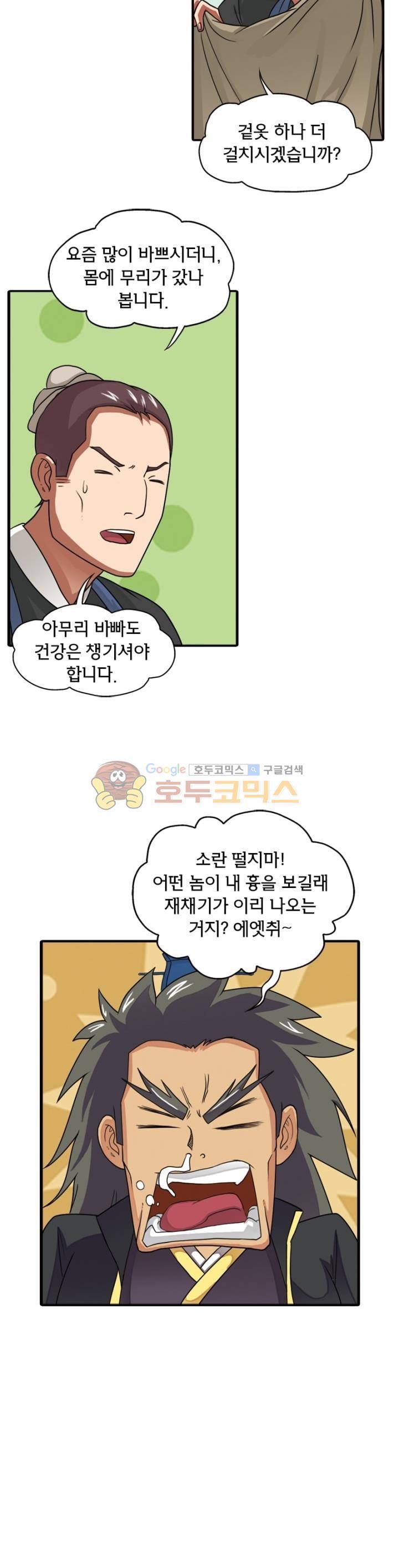 호림무사 4화 2