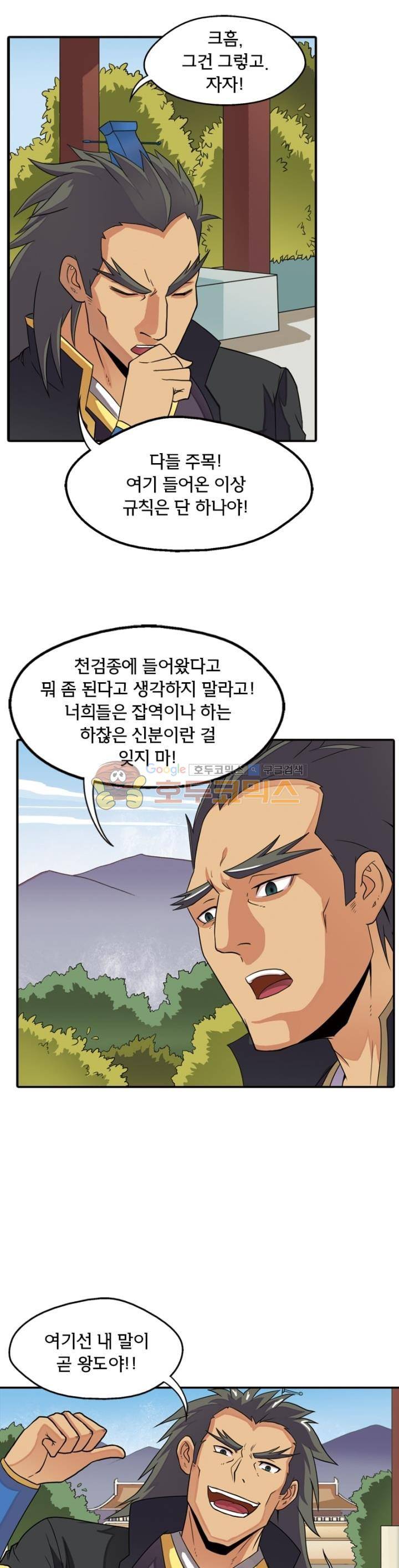 호림무사 4화 3