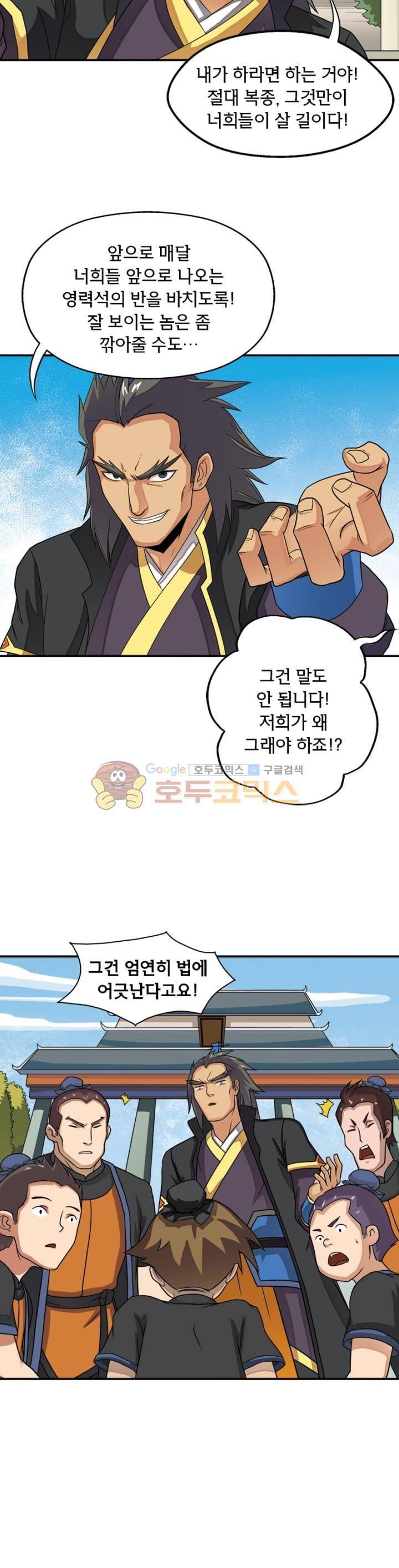호림무사 4화 4