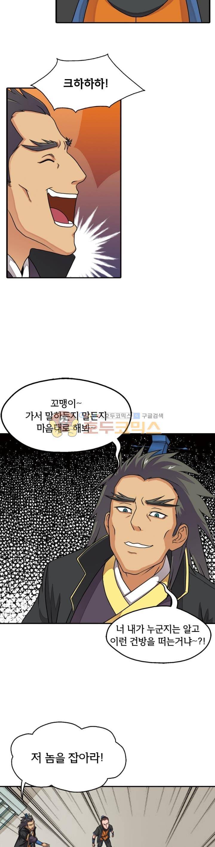 호림무사 4화 6