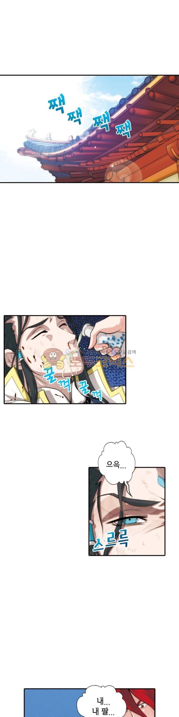 호림무사 11화 1