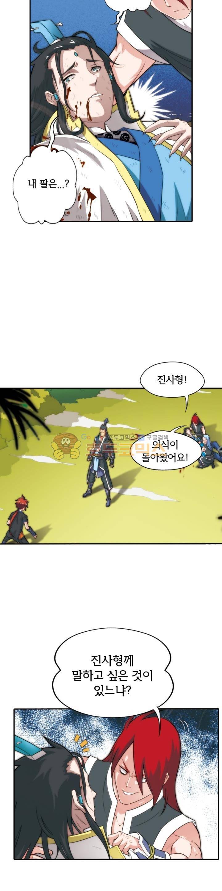 호림무사 11화 2