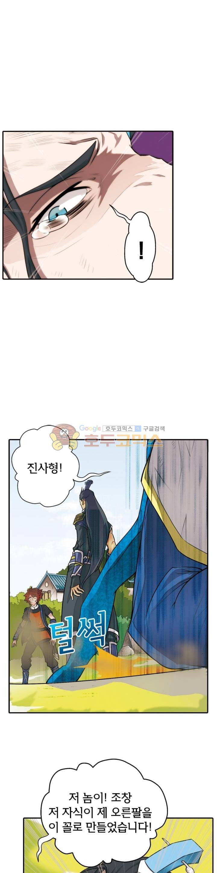 호림무사 11화 3