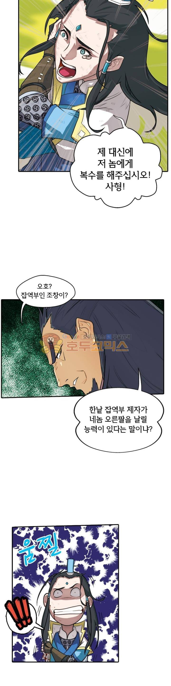 호림무사 11화 4