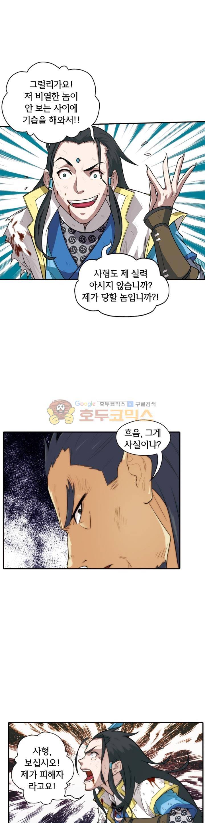 호림무사 11화 5