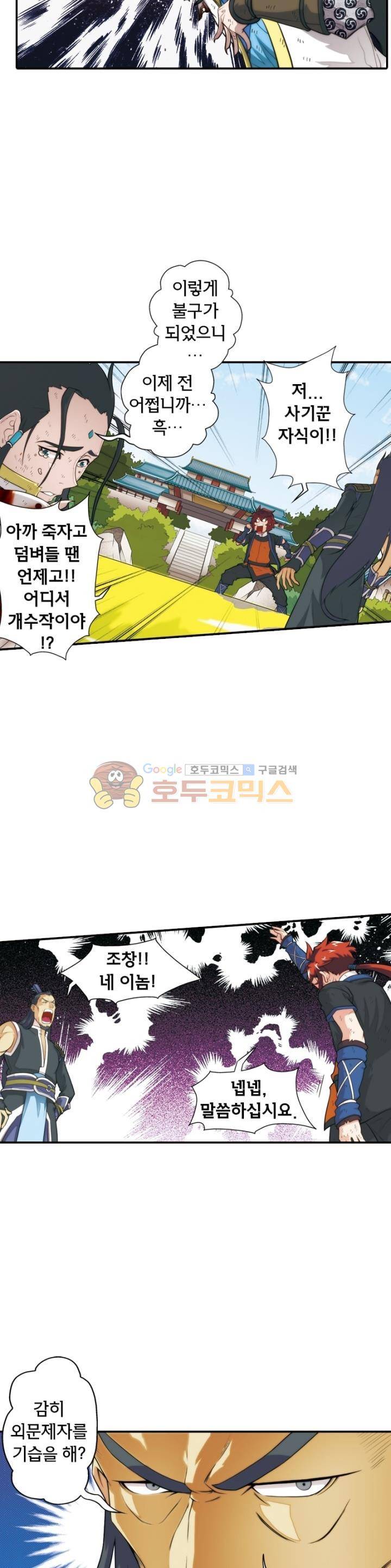 호림무사 11화 6