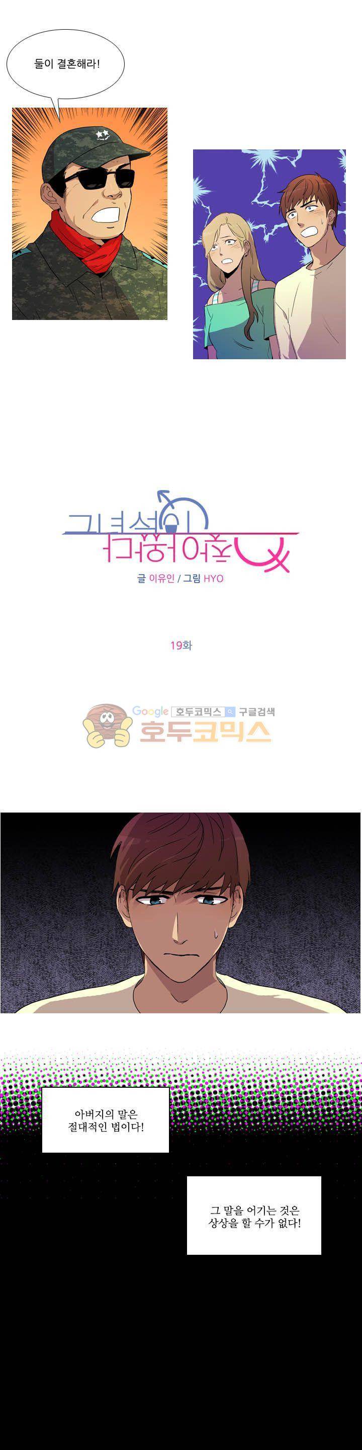 그녀석이 찾아왔다 19화 1