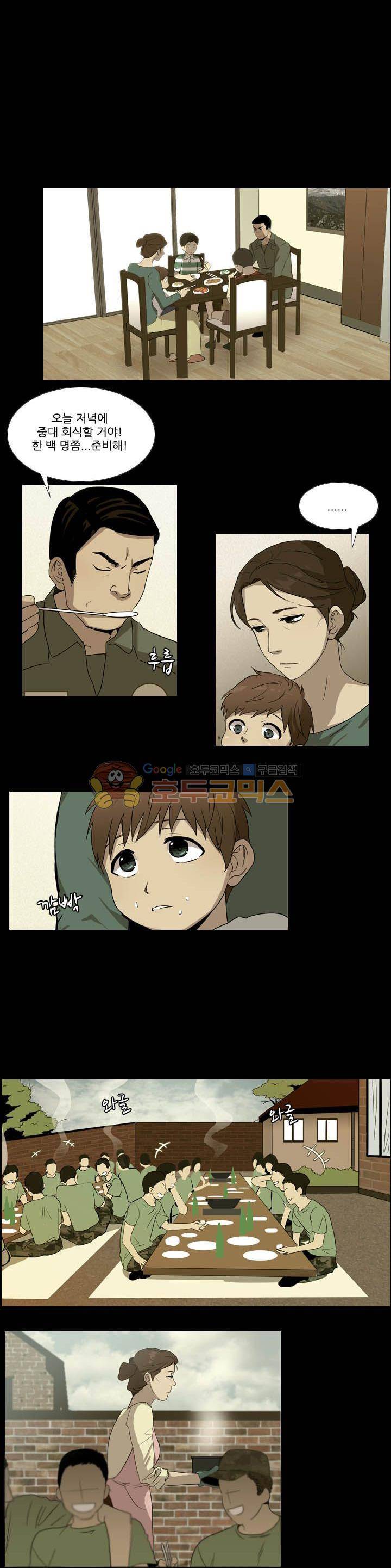 그녀석이 찾아왔다 19화 2