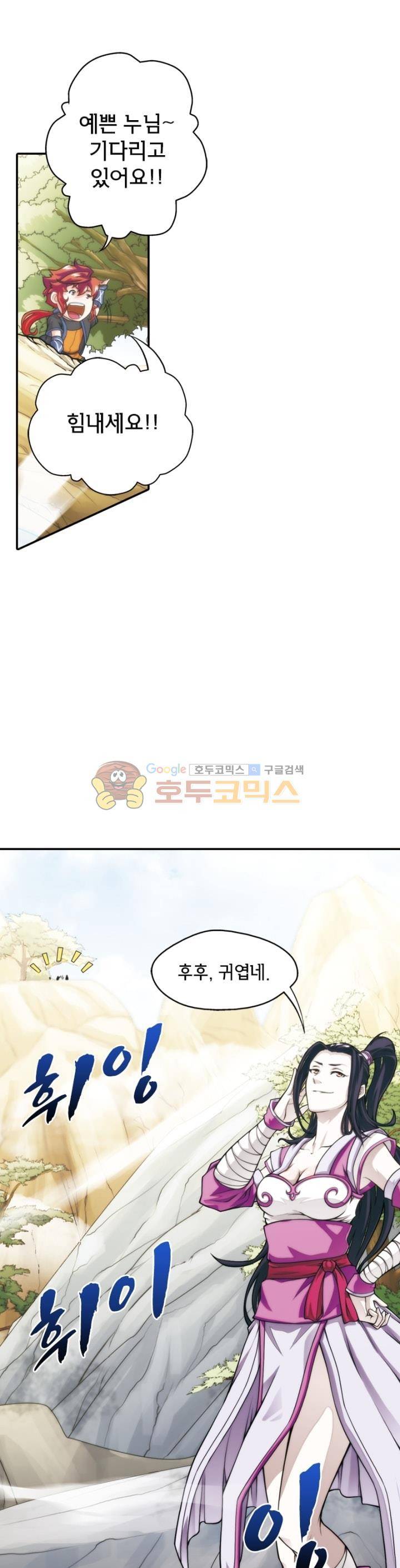 호림무사 24화 1